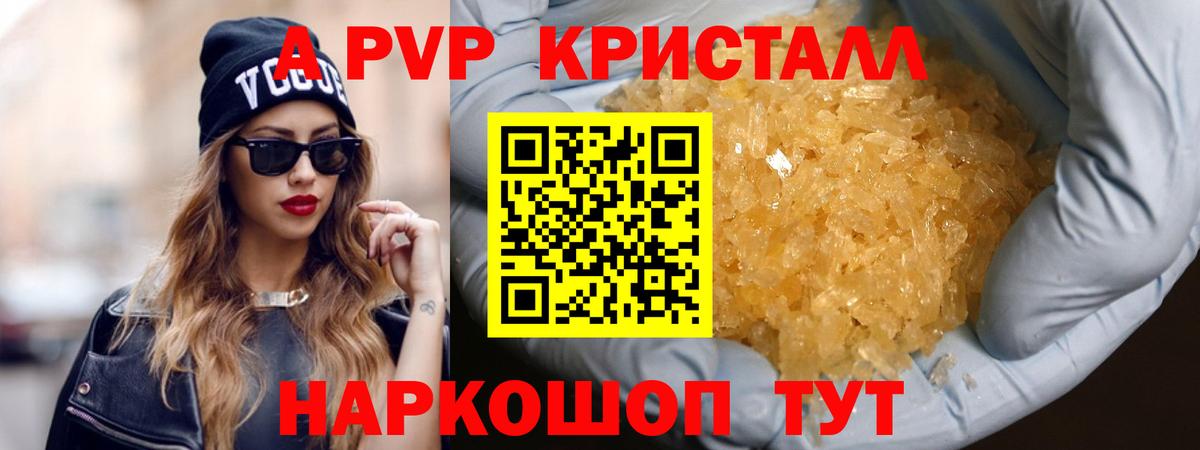 A-PVP Соль Миасс