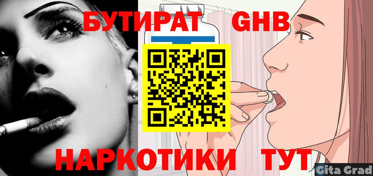БУТИРАТ BDO 33%  Вход с VPN  Миасс 
