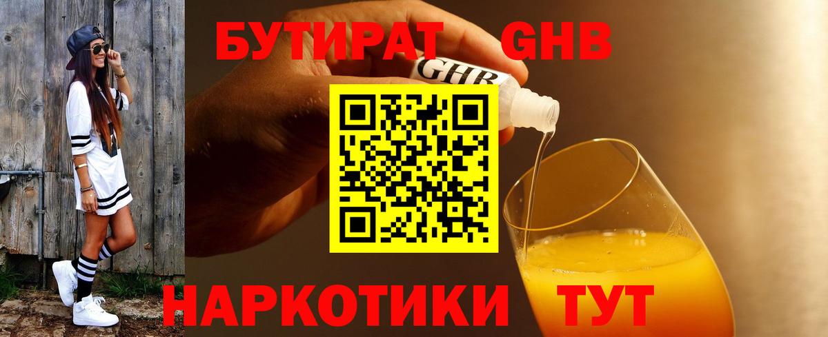 Бутират бутандиол Миасс