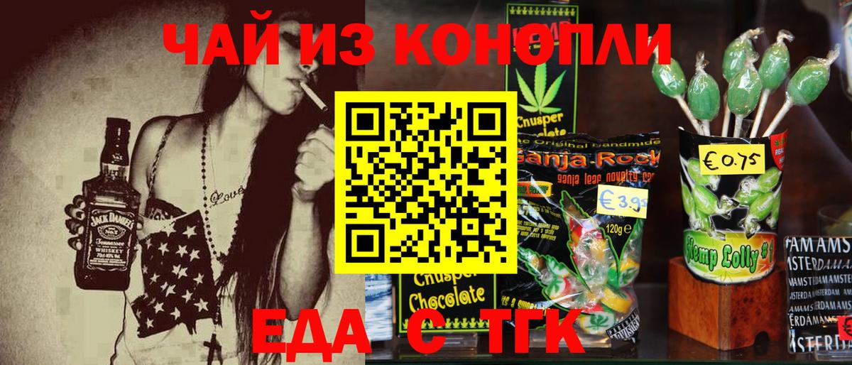 Миасс  Еда ТГК конопля  Вход с VPN 
