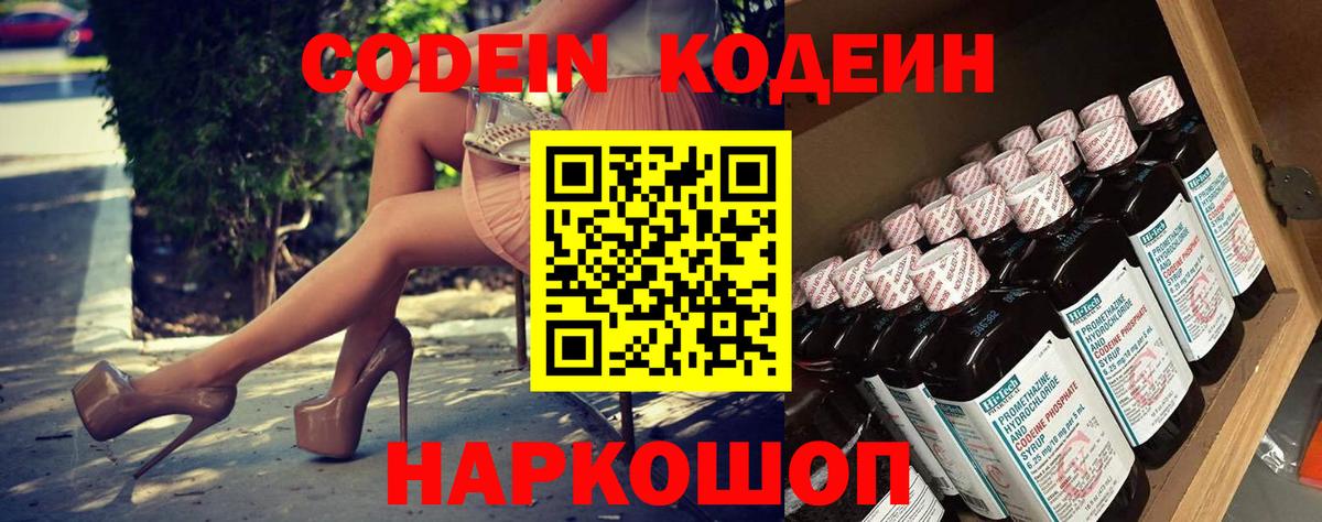 Кодеин напиток Lean (лин)  Codein напиток Lean (лин)  Миасс  Вход с VPN 