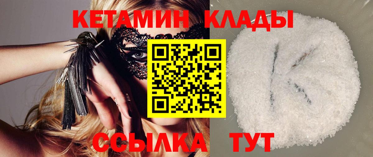 Кетамин VHQ  Вход с VPN  Миасс 