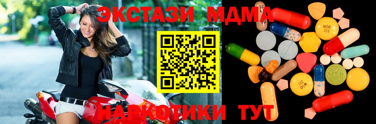МДМА молли  Вход с VPN  MDMA  MDMA кристаллы  Миасс 