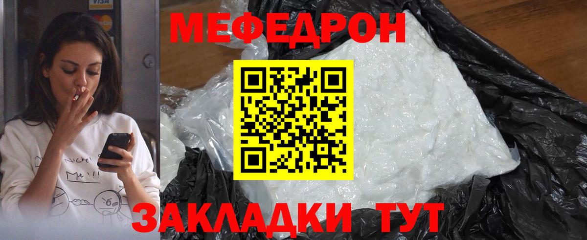 Мефедрон мука Миасс