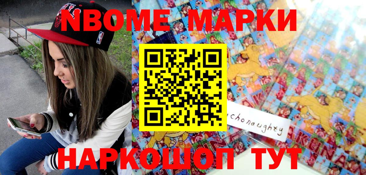 Марки NBOMe 1,5мг Миасс