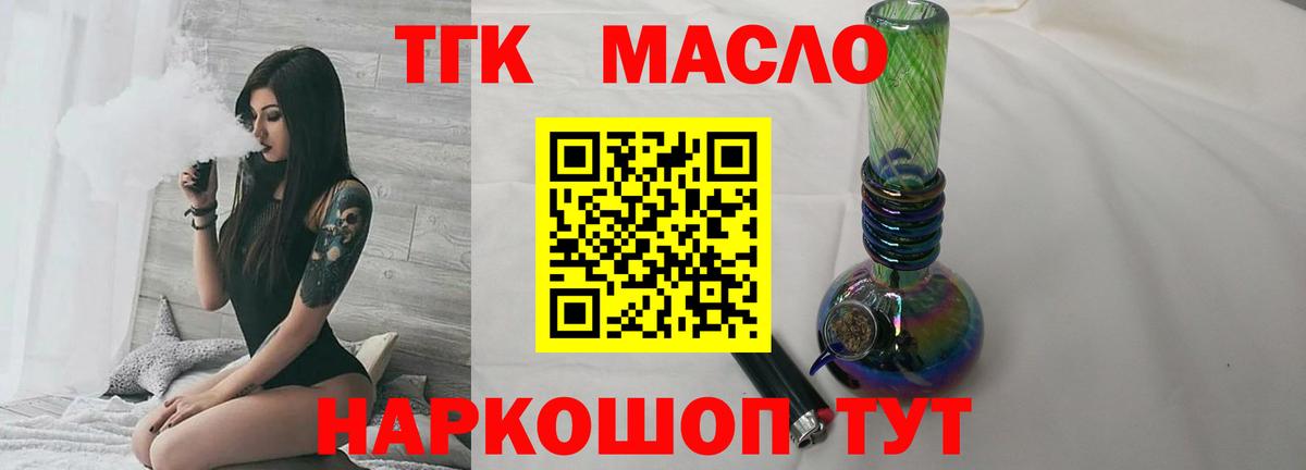 как найти   Дистиллят ТГК гашишное масло  Вход с VPN  Миасс 